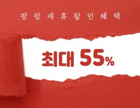 팡팡혜택